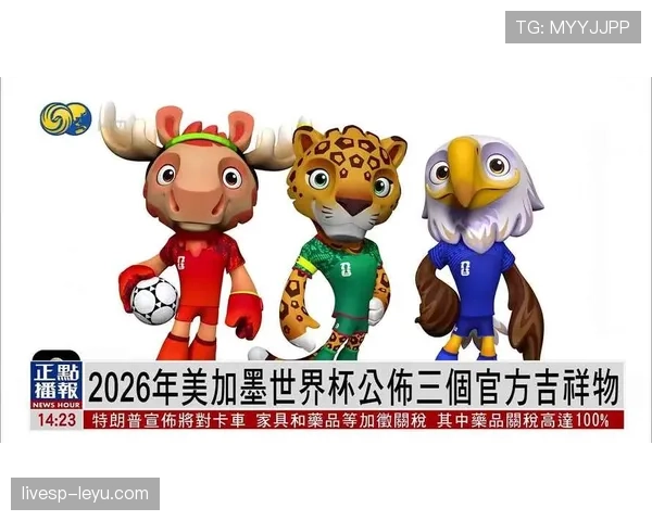 2026世界杯美加墨联合主办，三国实力阵容引发全球关注