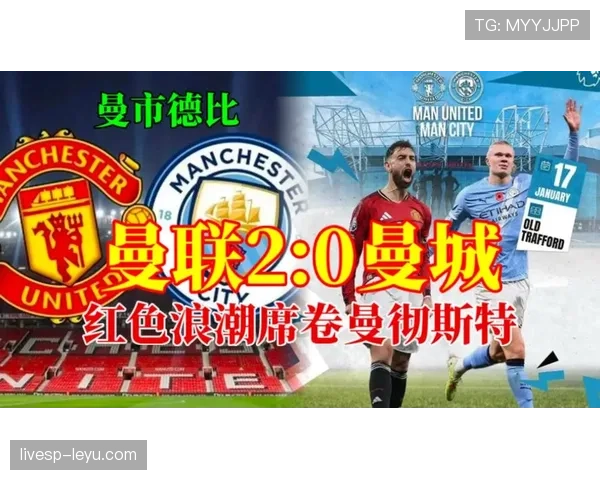 曼市德比一触即发：曼城状态火热迎战曼联