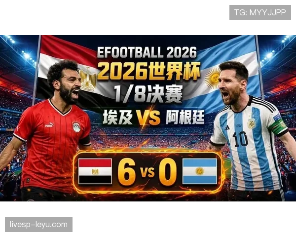 2026世界杯阿根廷3比2埃及比赛回顾与完整赛况 2026世界杯阿根廷3比2埃及比赛回顾与完整赛况